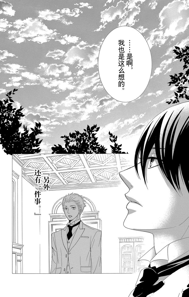 《蔷薇色的约定》第28话 第10页