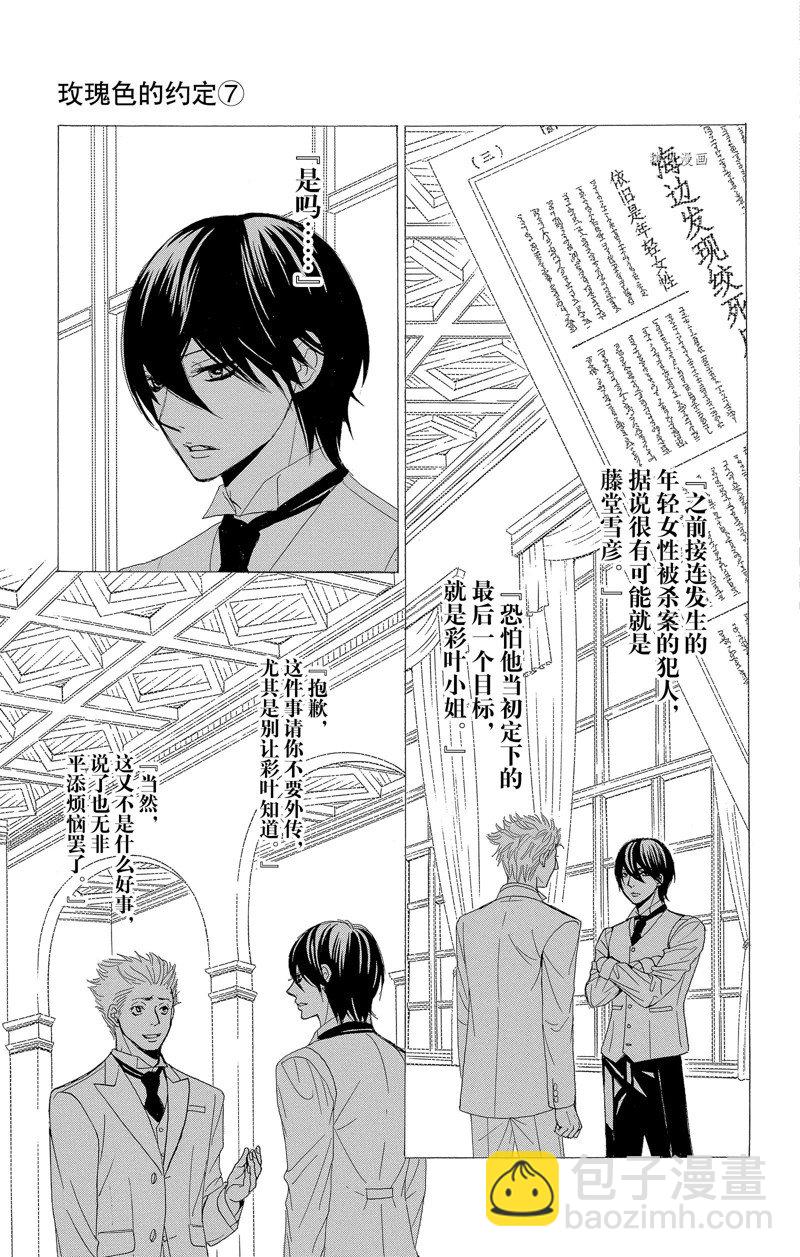 《蔷薇色的约定》第28话 第11页