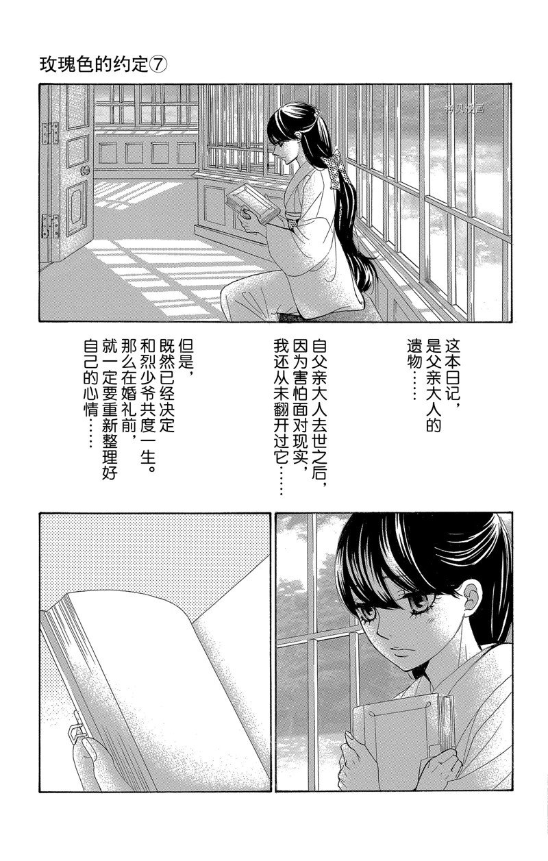 《蔷薇色的约定》第28话 第13页