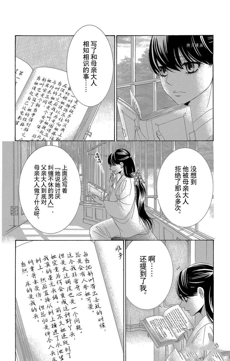 《蔷薇色的约定》第28话 第14页