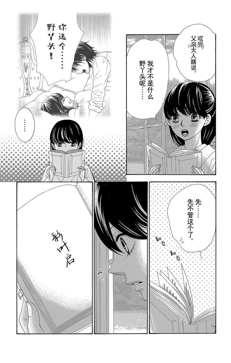 《蔷薇色的约定》第28话 第15页