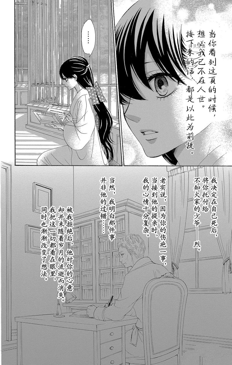 《蔷薇色的约定》第28话 第16页