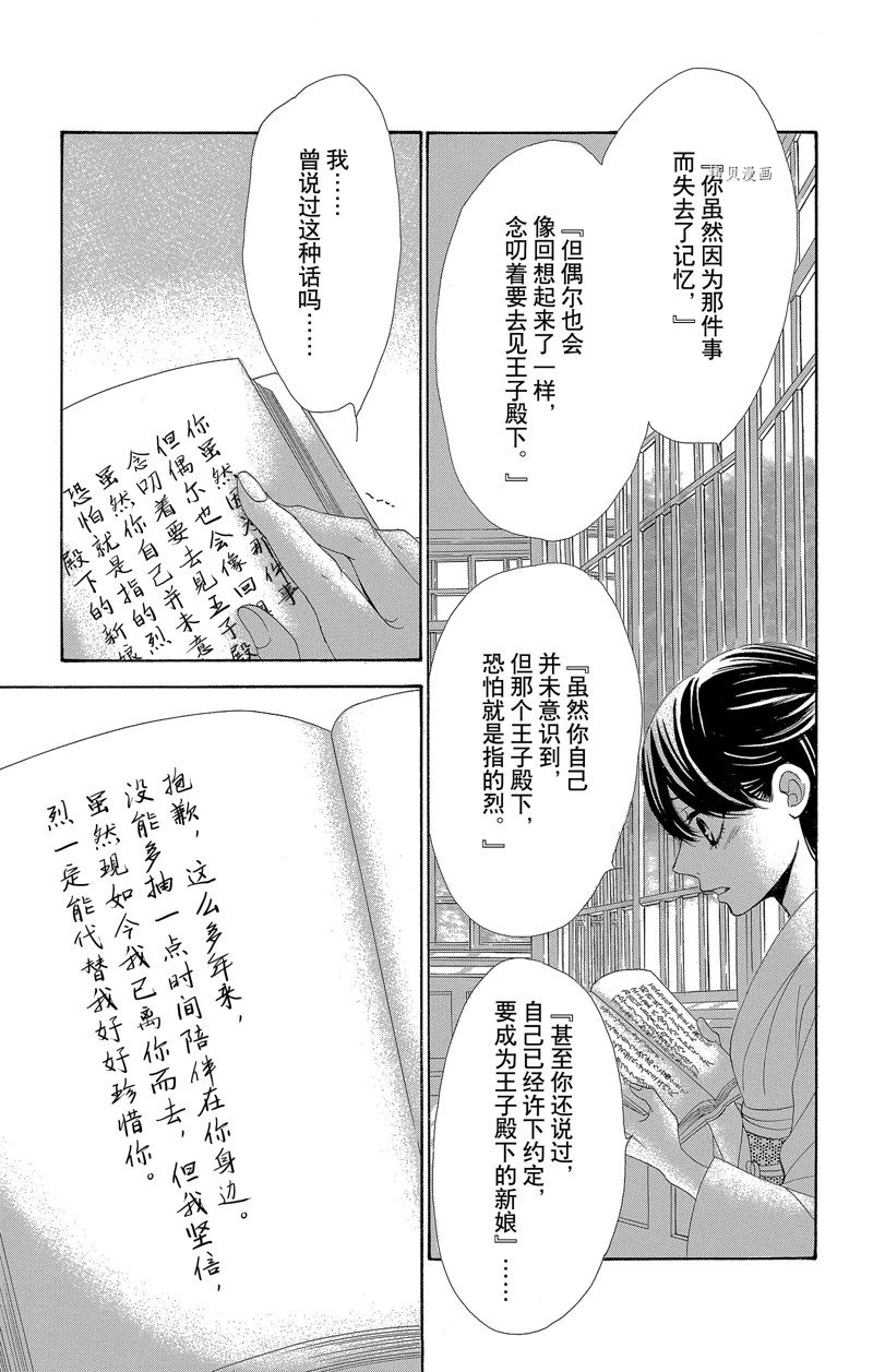 《蔷薇色的约定》第28话 第17页