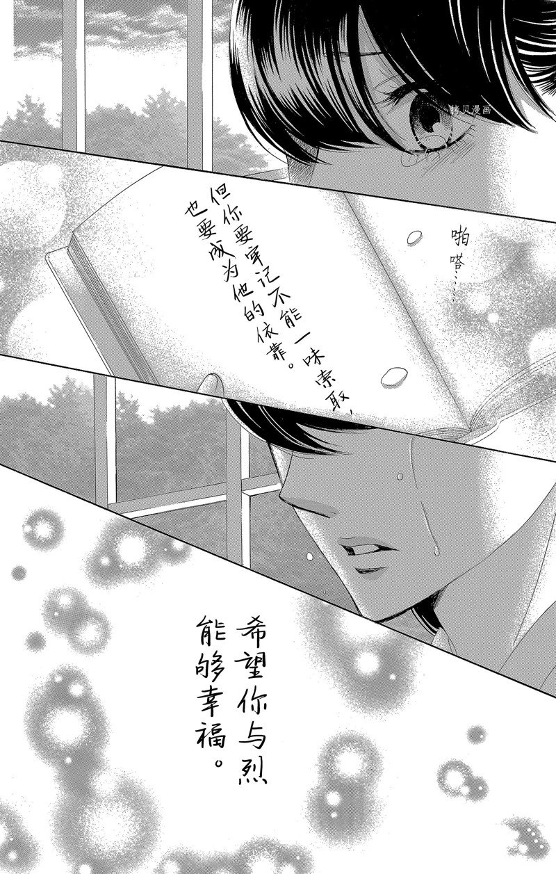 《蔷薇色的约定》第28话 第18页