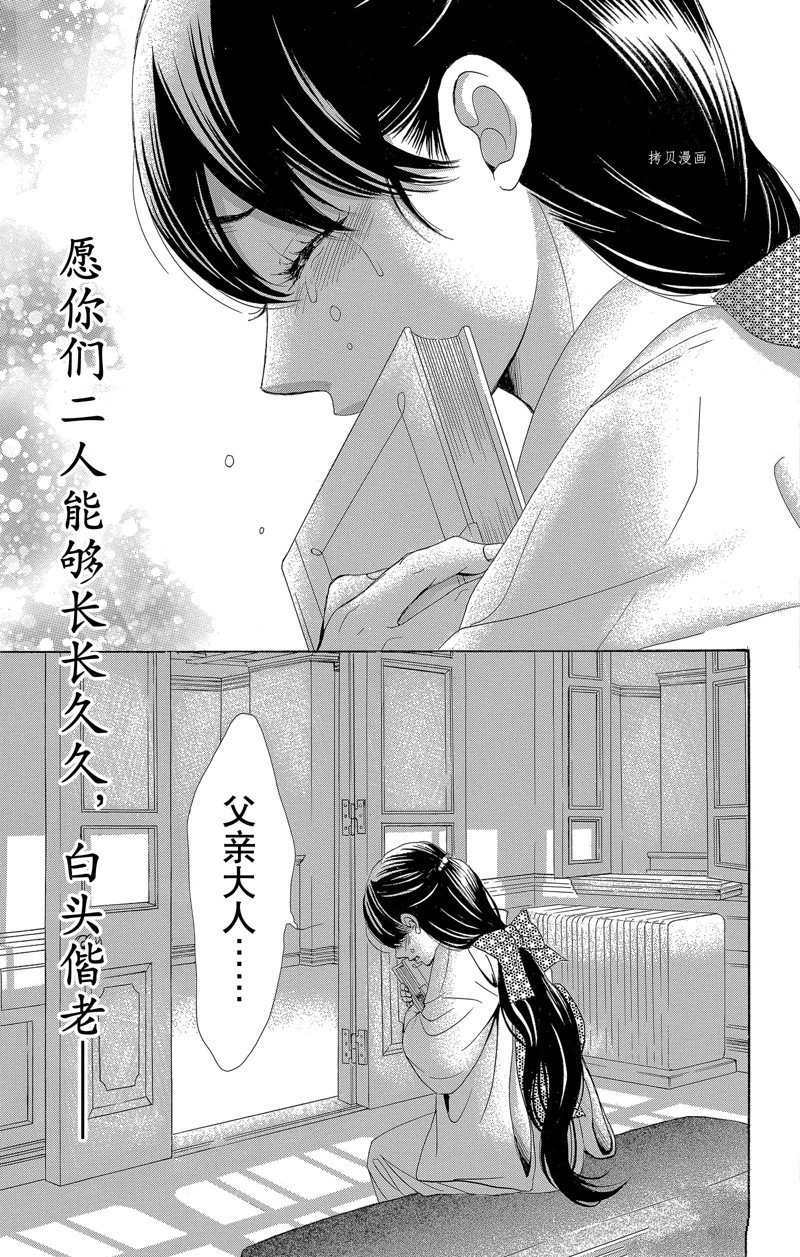 《蔷薇色的约定》第28话 第19页
