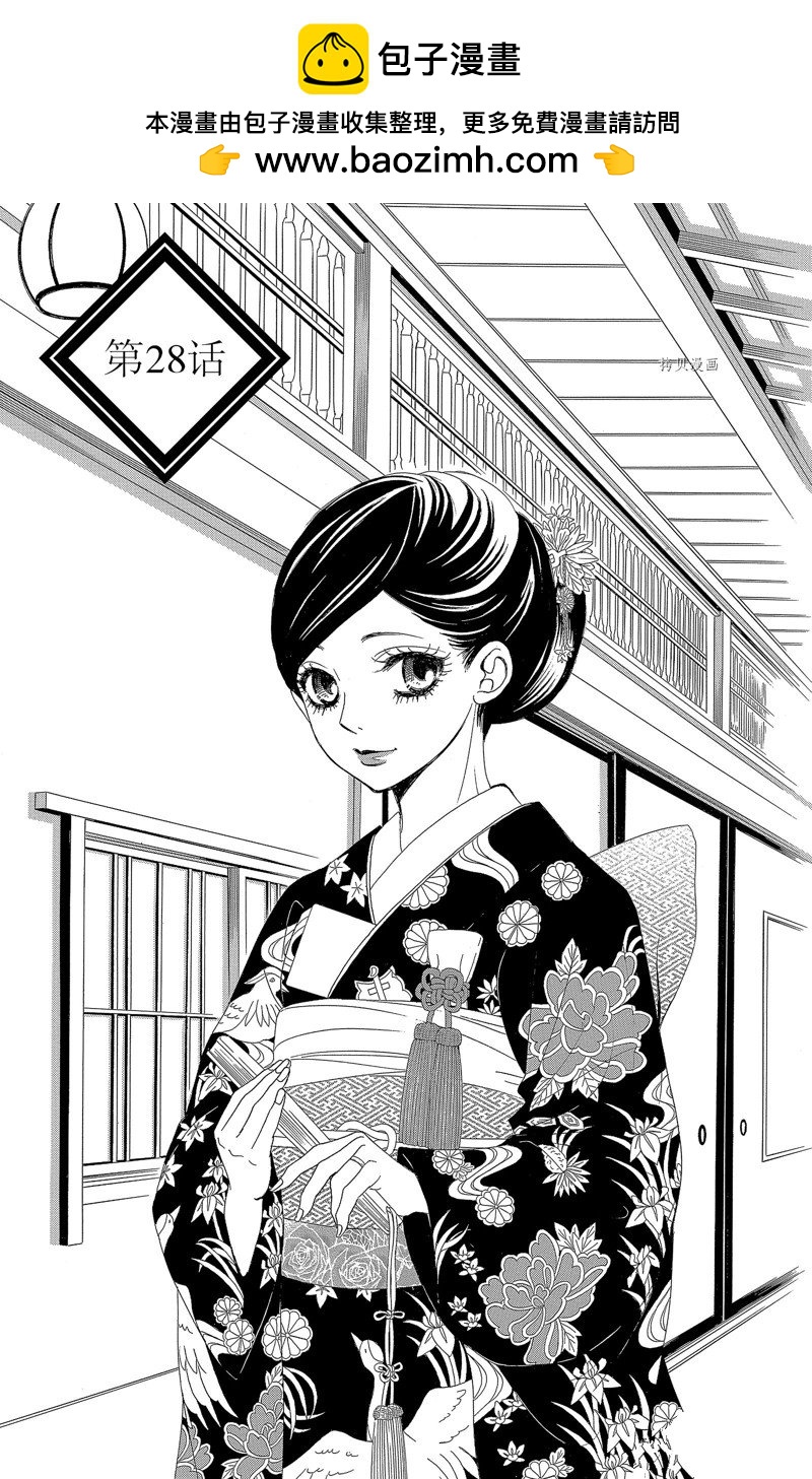 《蔷薇色的约定》第28话 第1页