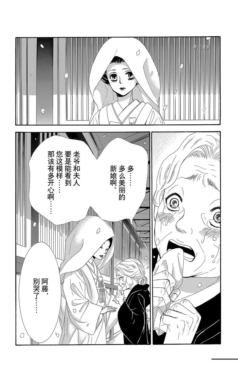 《蔷薇色的约定》第28话 第24页