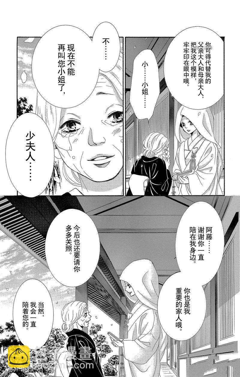 《蔷薇色的约定》第28话 第25页