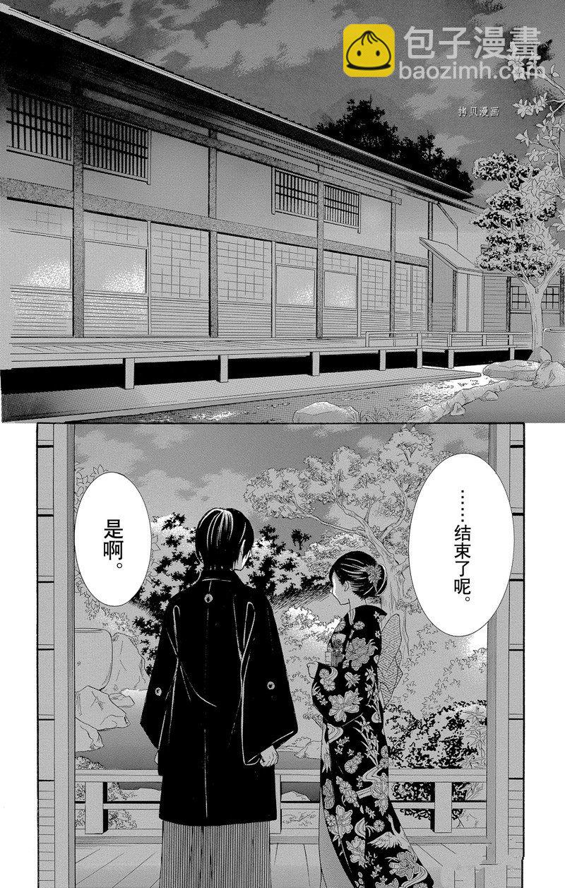 《蔷薇色的约定》第28话 第26页