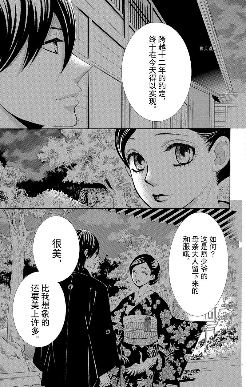 《蔷薇色的约定》第28话 第27页