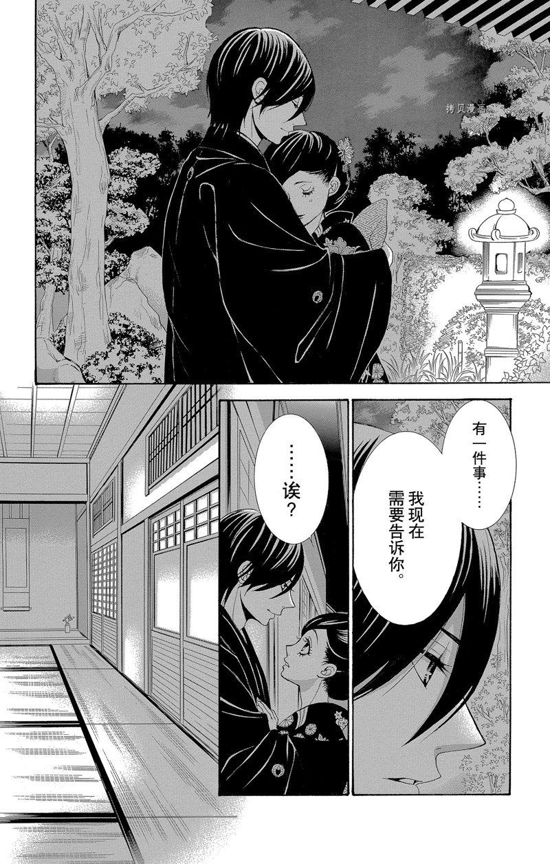 《蔷薇色的约定》第28话 第28页