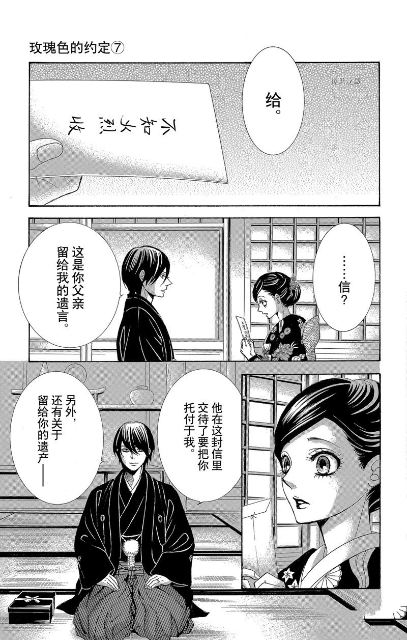 《蔷薇色的约定》第28话 第29页