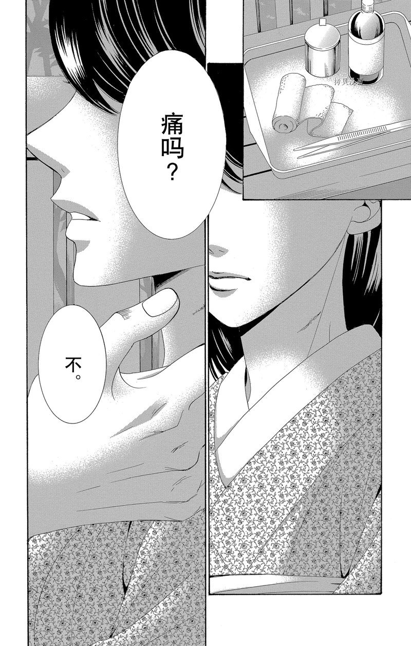 《蔷薇色的约定》第28话 第2页