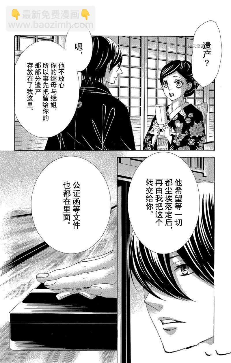 《蔷薇色的约定》第28话 第30页