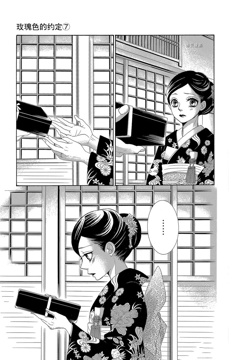 《蔷薇色的约定》第28话 第31页