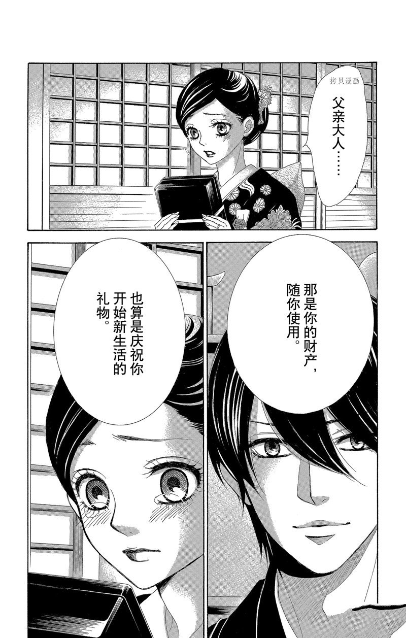 《蔷薇色的约定》第28话 第32页