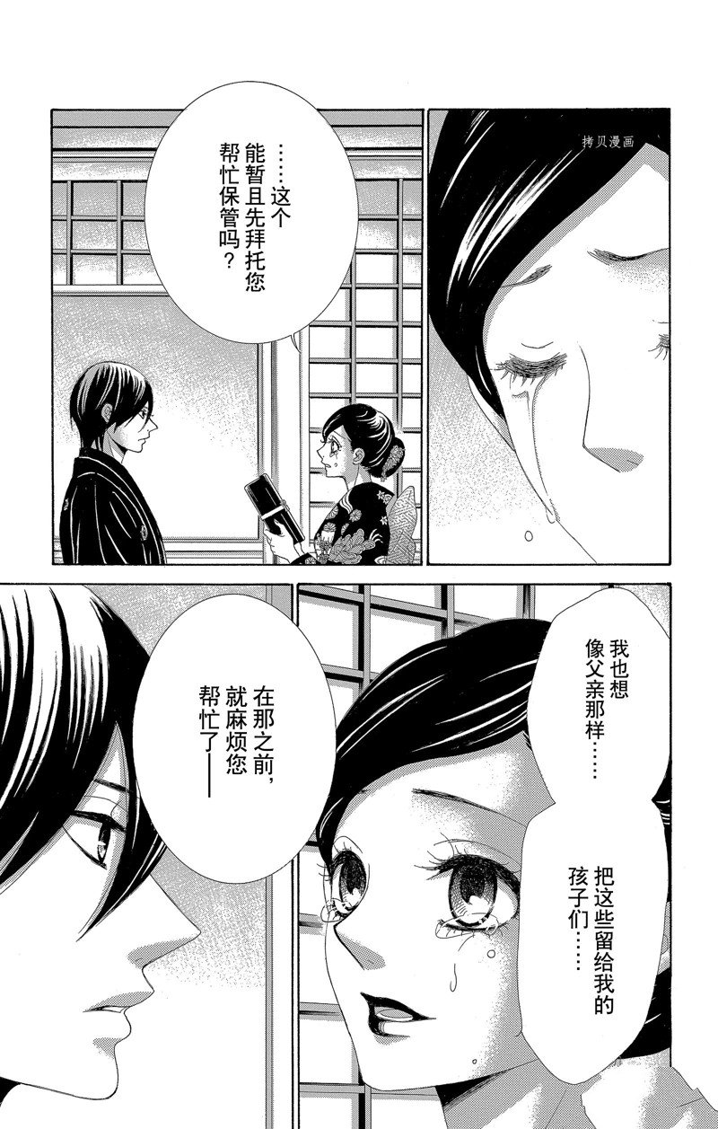 《蔷薇色的约定》第28话 第33页
