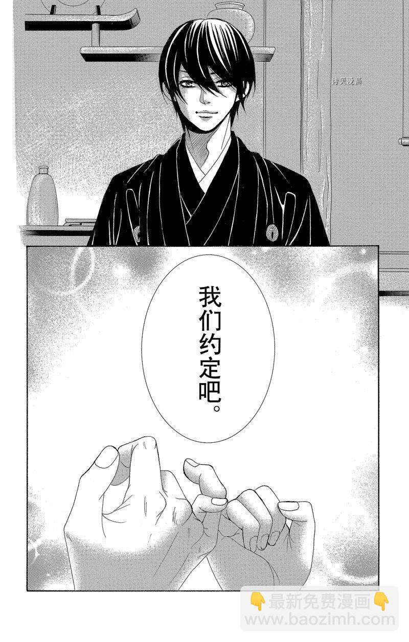 《蔷薇色的约定》第28话 第34页