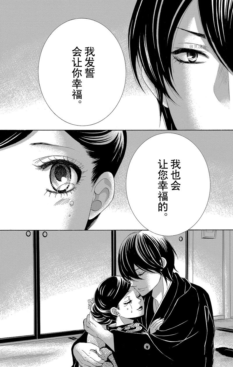 《蔷薇色的约定》第28话 第36页