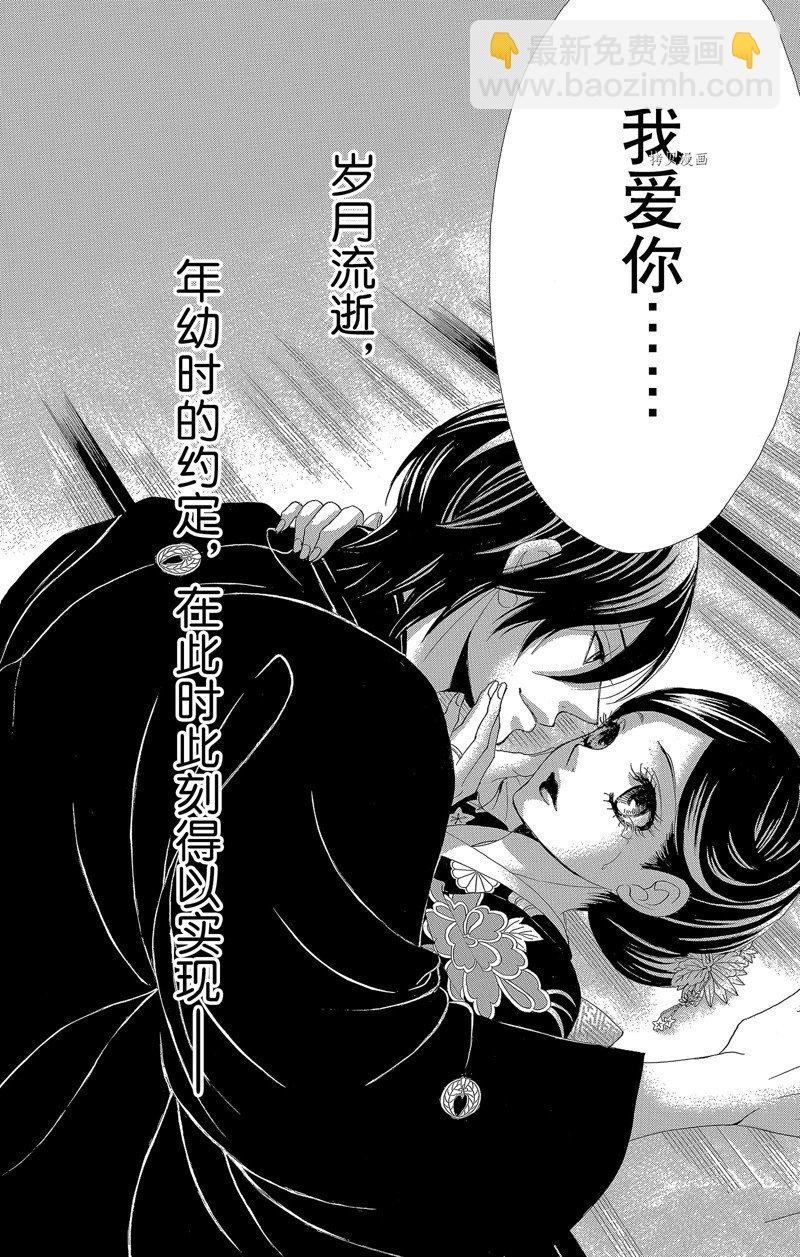 《蔷薇色的约定》第28话 第38页