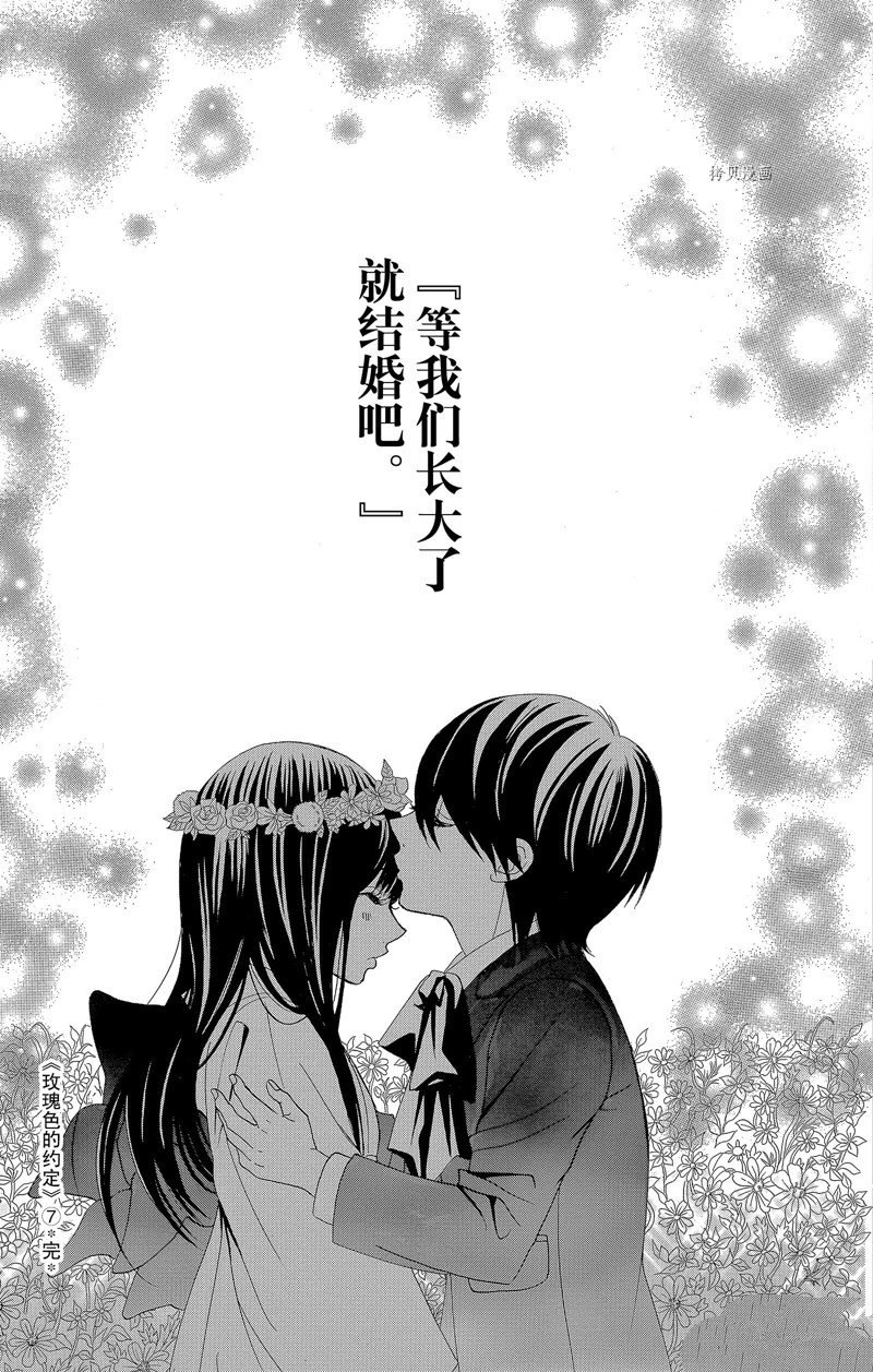 《蔷薇色的约定》第28话 第39页
