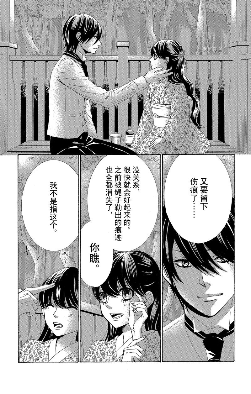 《蔷薇色的约定》第28话 第3页