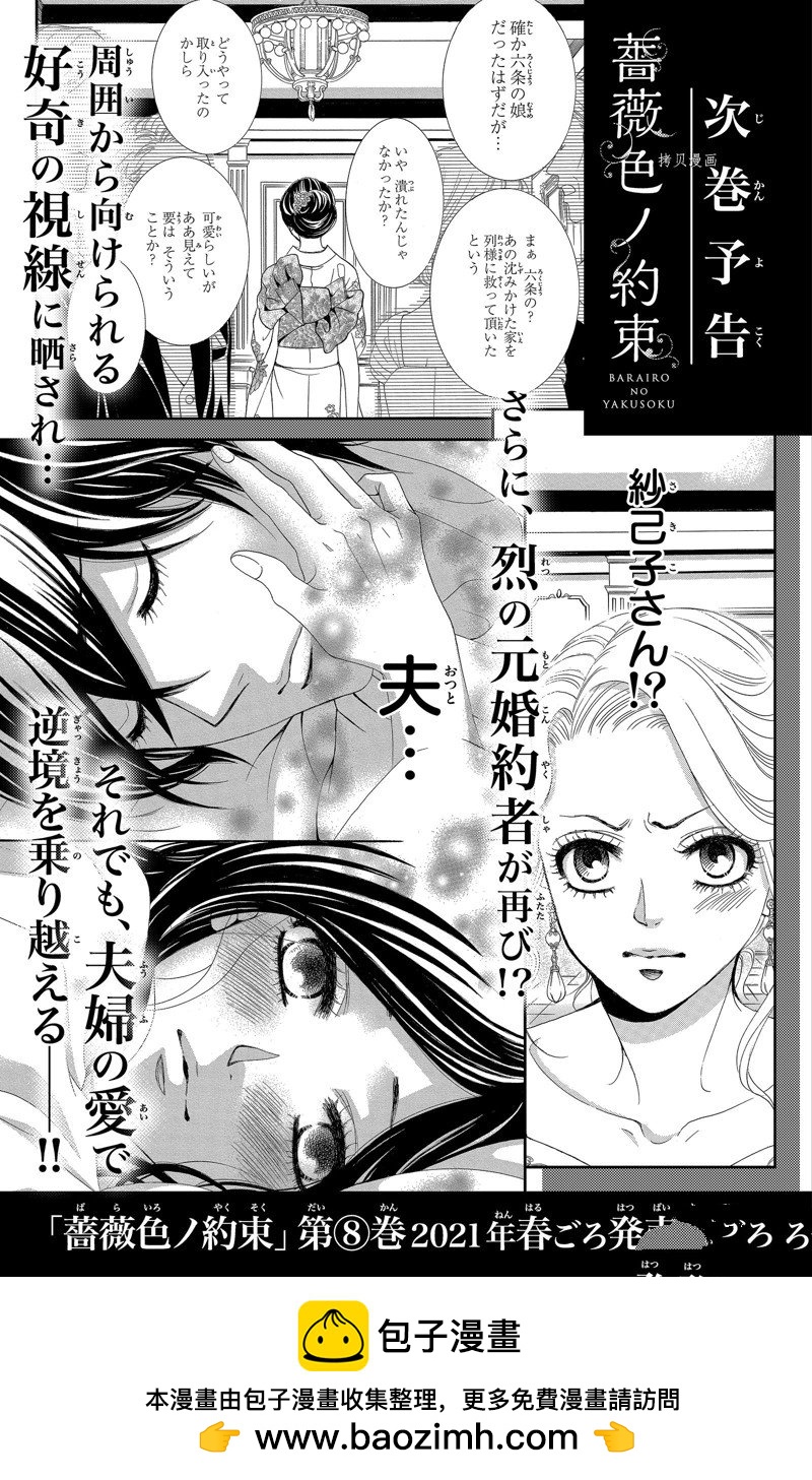 《蔷薇色的约定》第28话 第40页