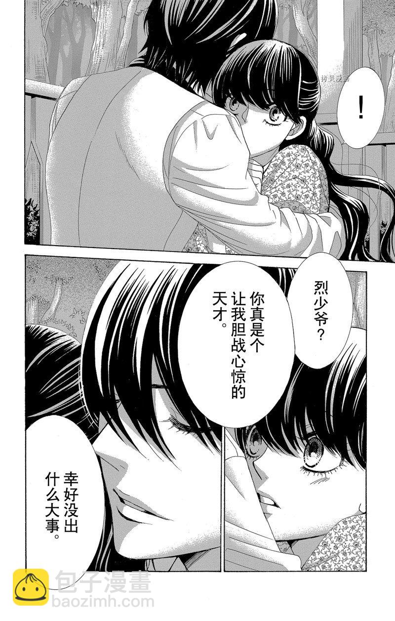 《蔷薇色的约定》第28话 第4页