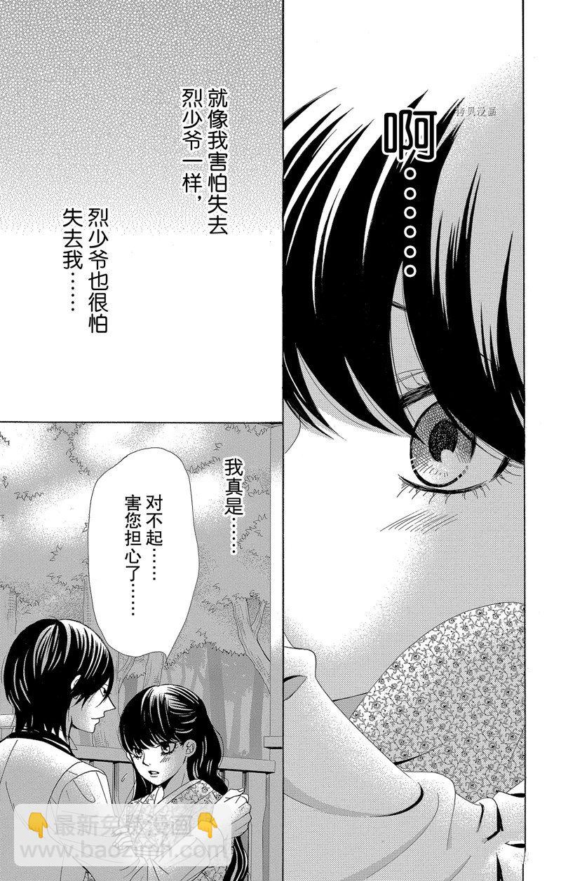 《蔷薇色的约定》第28话 第5页