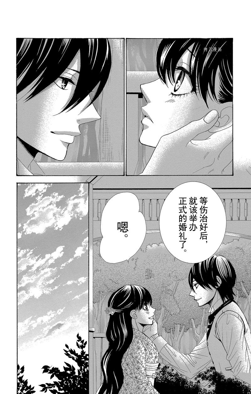 《蔷薇色的约定》第28话 第6页