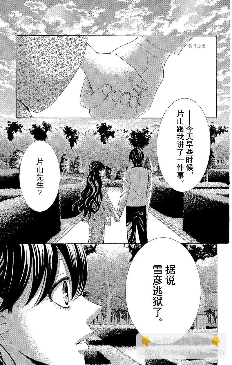《蔷薇色的约定》第28话 第7页