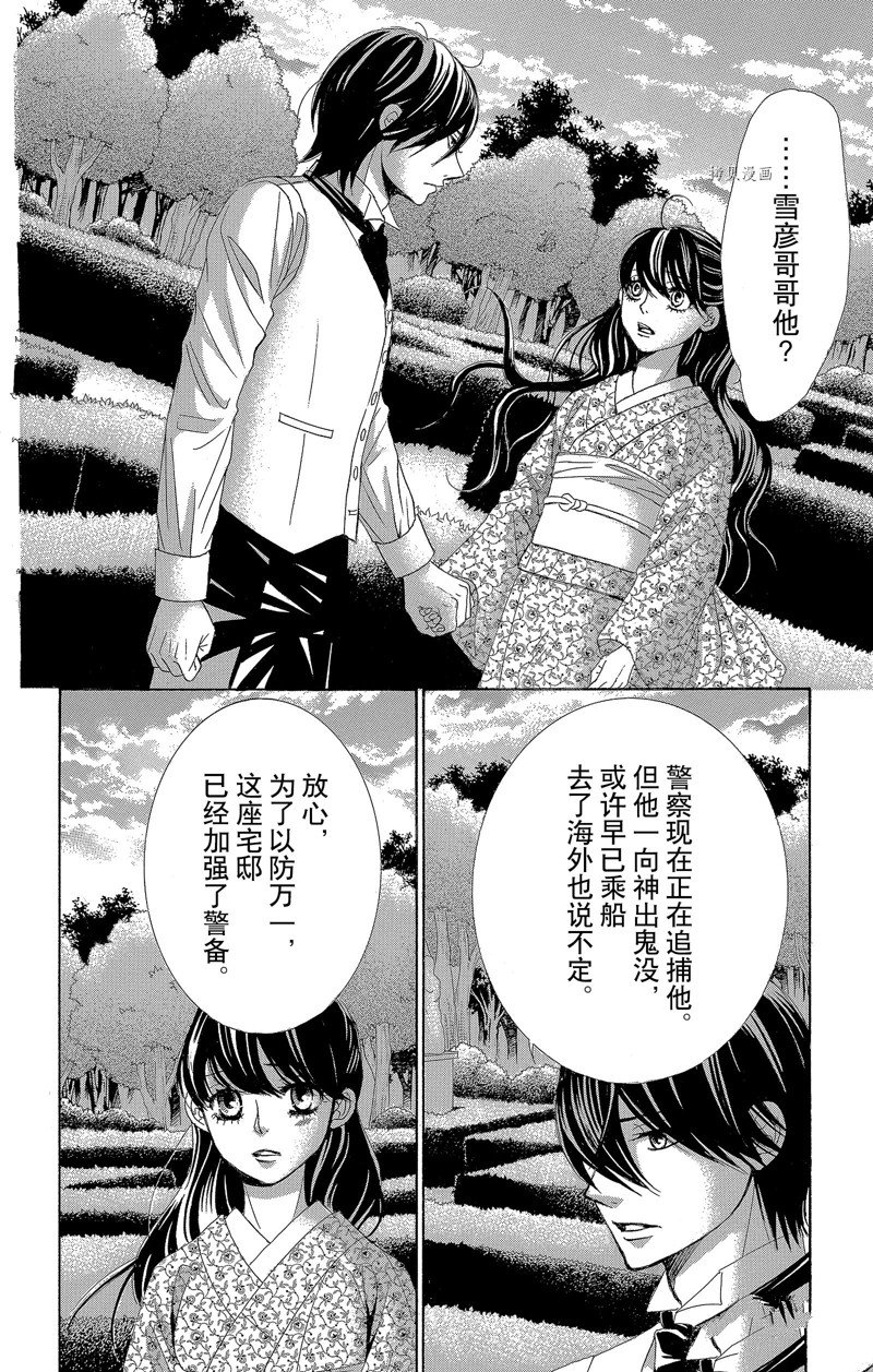 《蔷薇色的约定》第28话 第8页