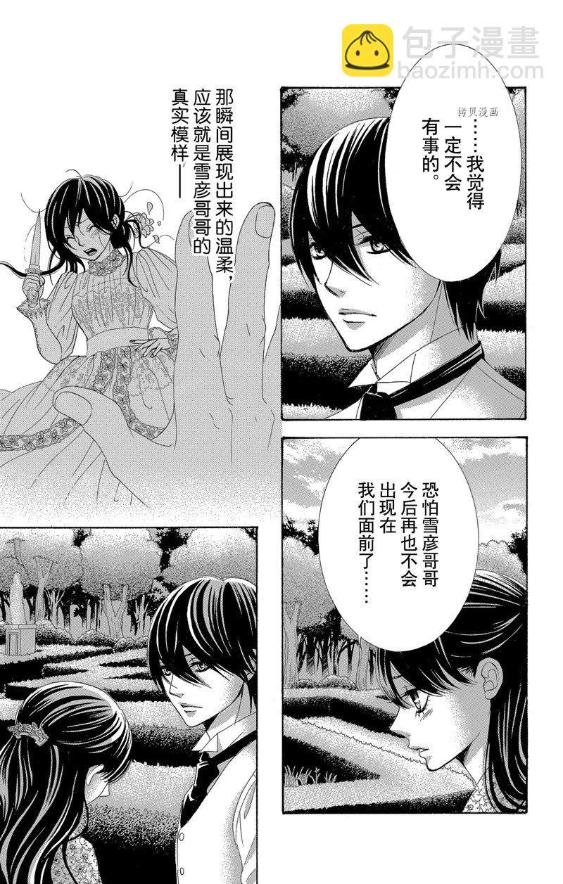 《蔷薇色的约定》第28话 第9页