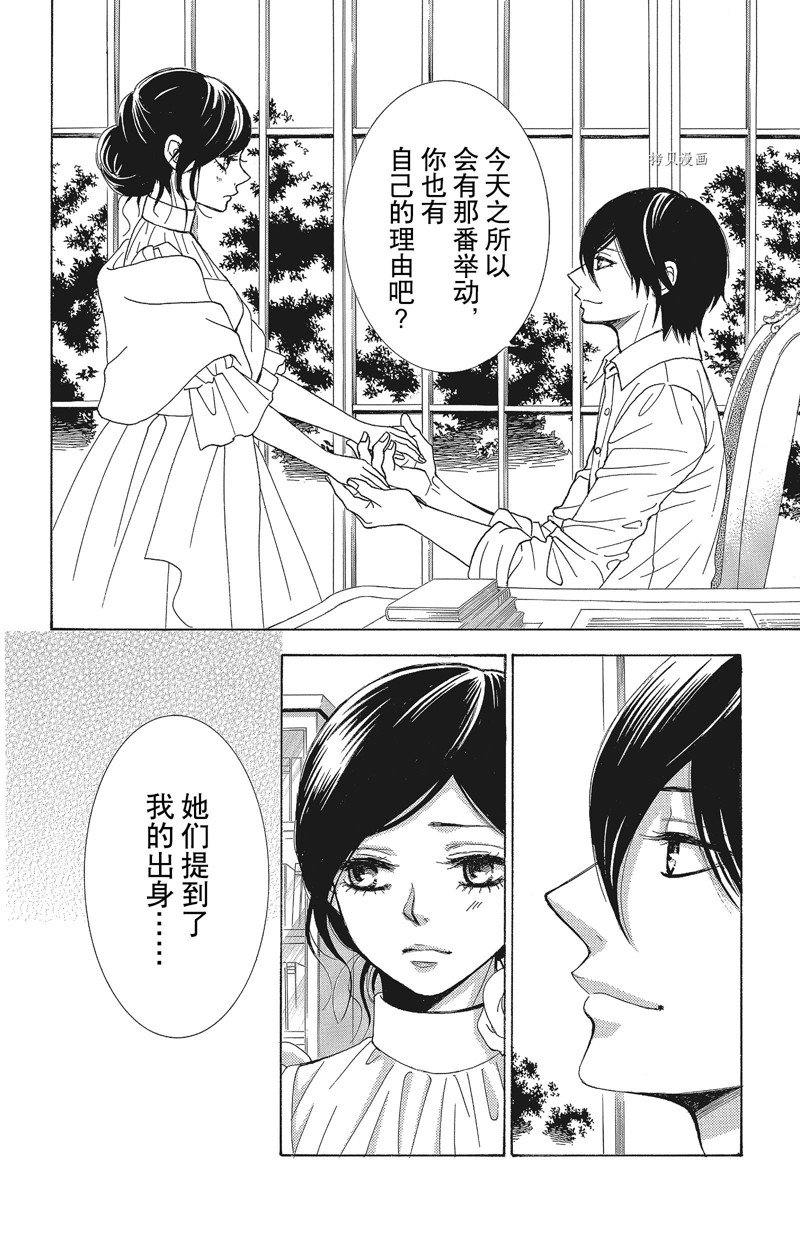 《蔷薇色的约定》第31话 第10页
