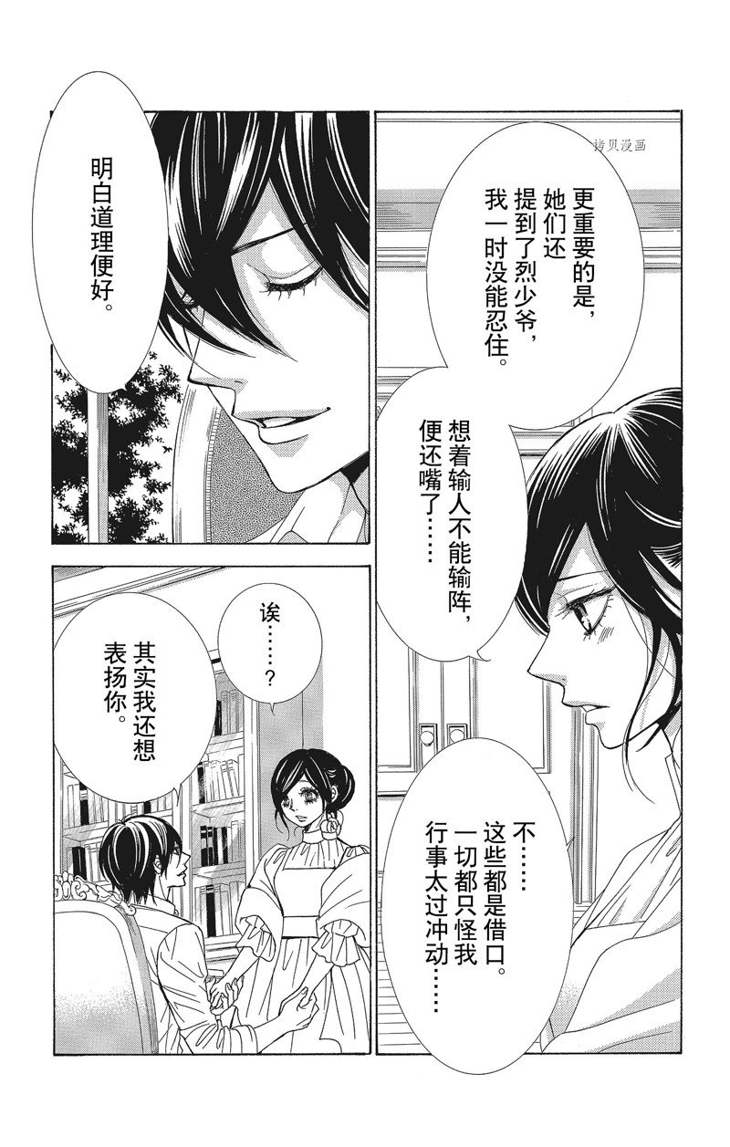 《蔷薇色的约定》第31话 第11页