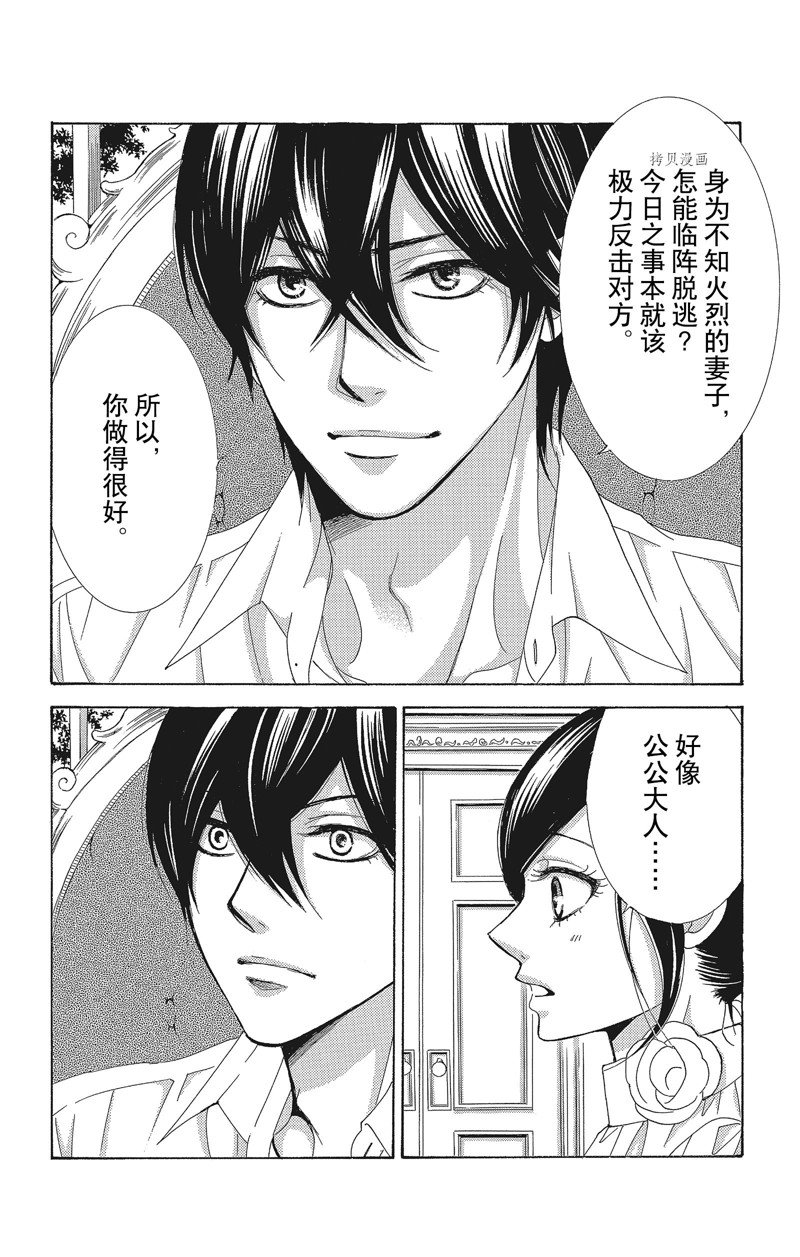 《蔷薇色的约定》第31话 第12页