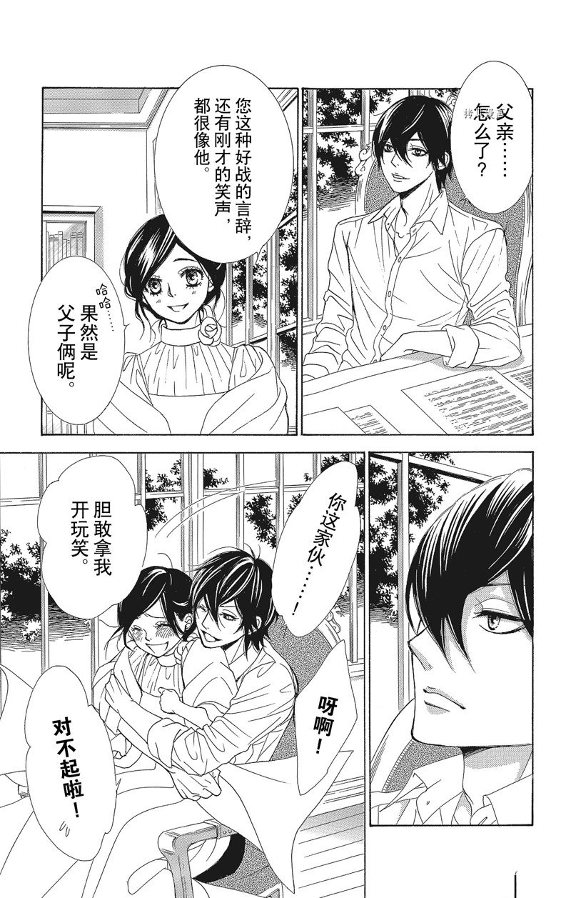 《蔷薇色的约定》第31话 第13页