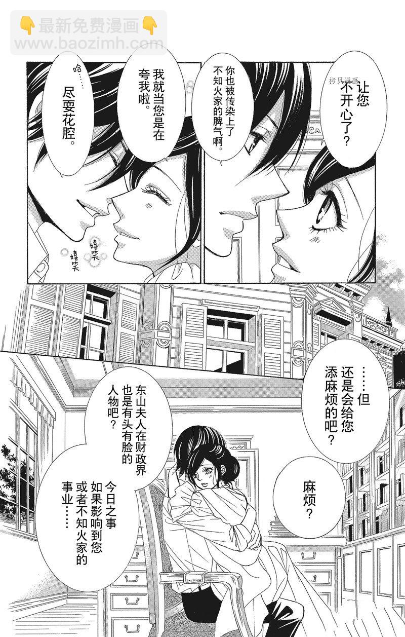《蔷薇色的约定》第31话 第14页