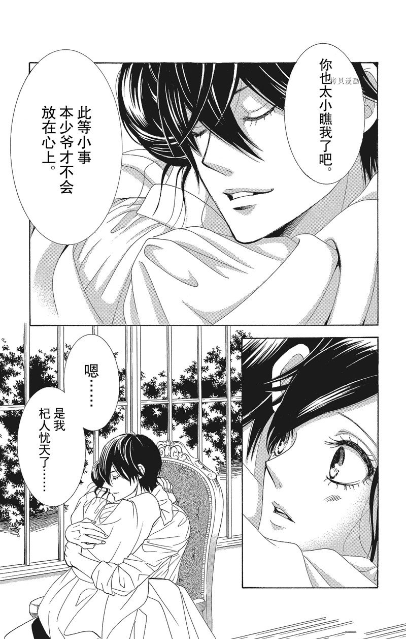 《蔷薇色的约定》第31话 第15页