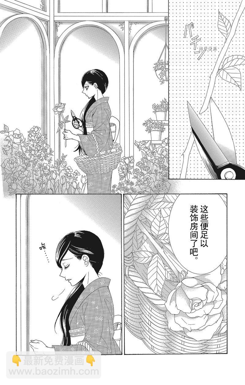 《蔷薇色的约定》第31话 第16页