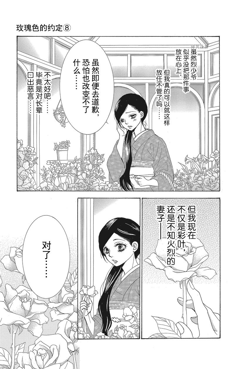 《蔷薇色的约定》第31话 第17页