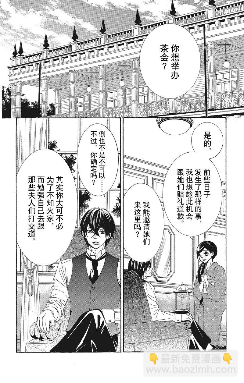 《蔷薇色的约定》第31话 第18页