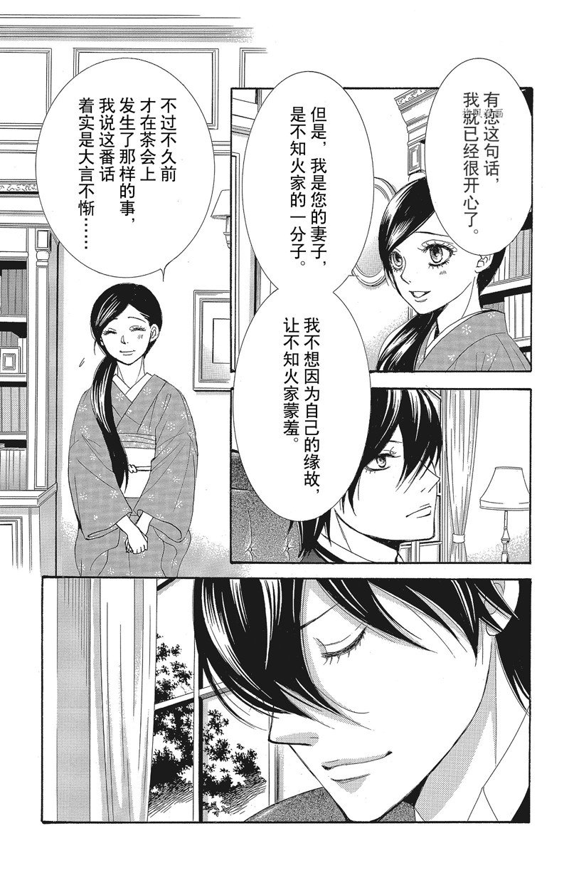 《蔷薇色的约定》第31话 第19页