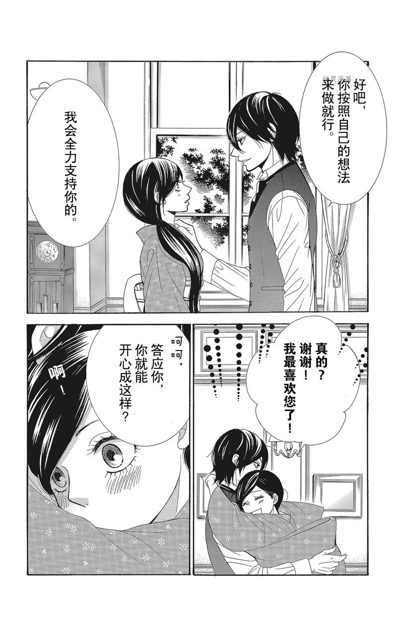 《蔷薇色的约定》第31话 第20页