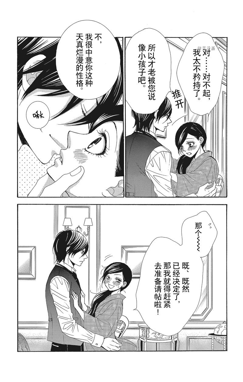《蔷薇色的约定》第31话 第21页