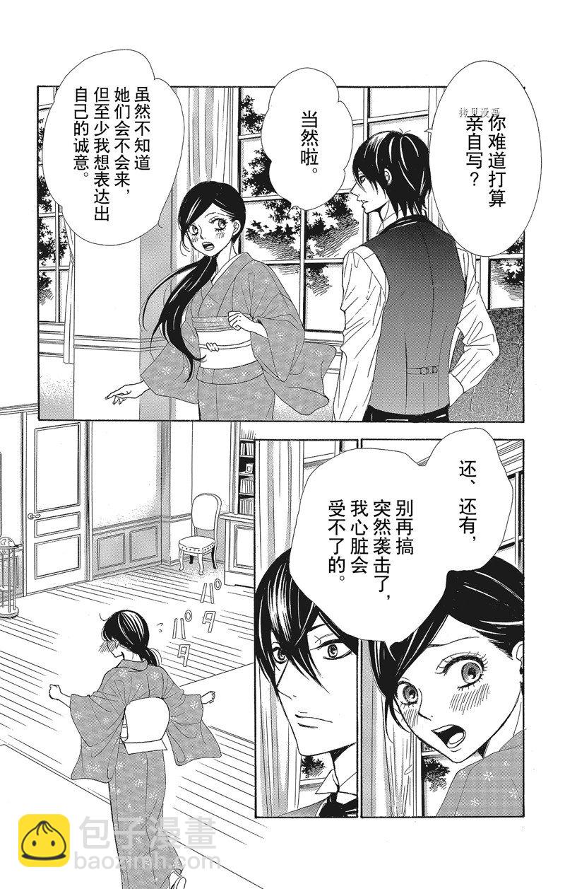 《蔷薇色的约定》第31话 第22页