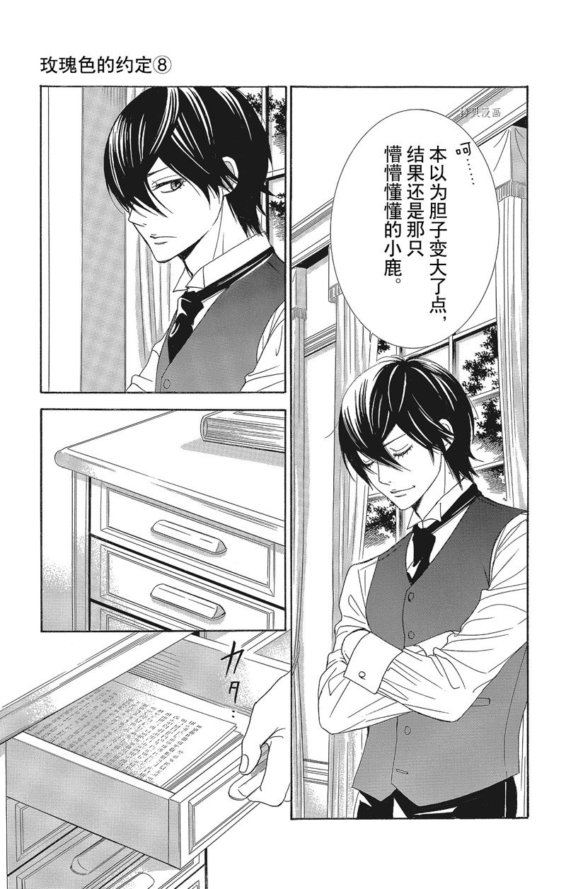 《蔷薇色的约定》第31话 第23页