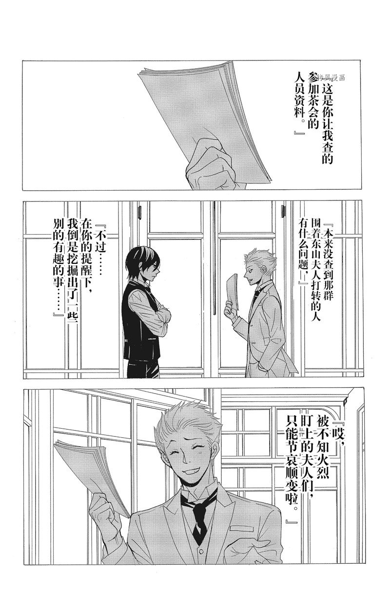 《蔷薇色的约定》第31话 第24页