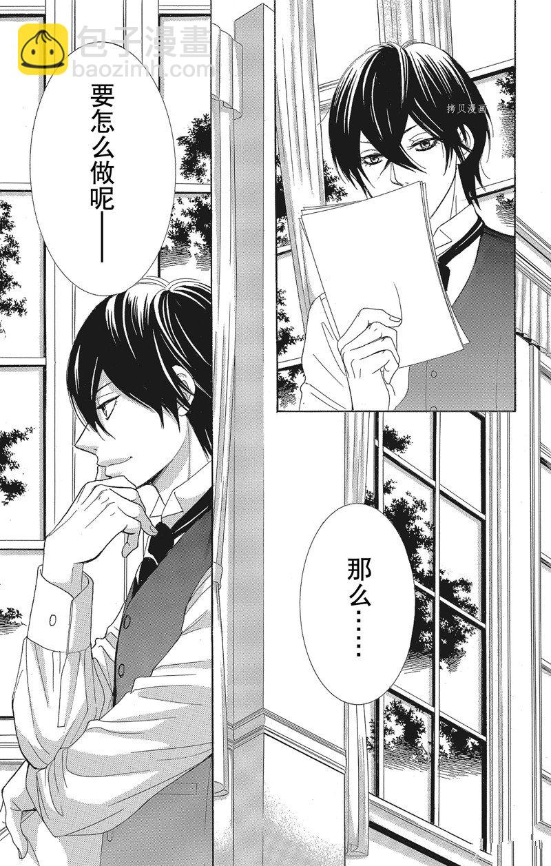 《蔷薇色的约定》第31话 第25页