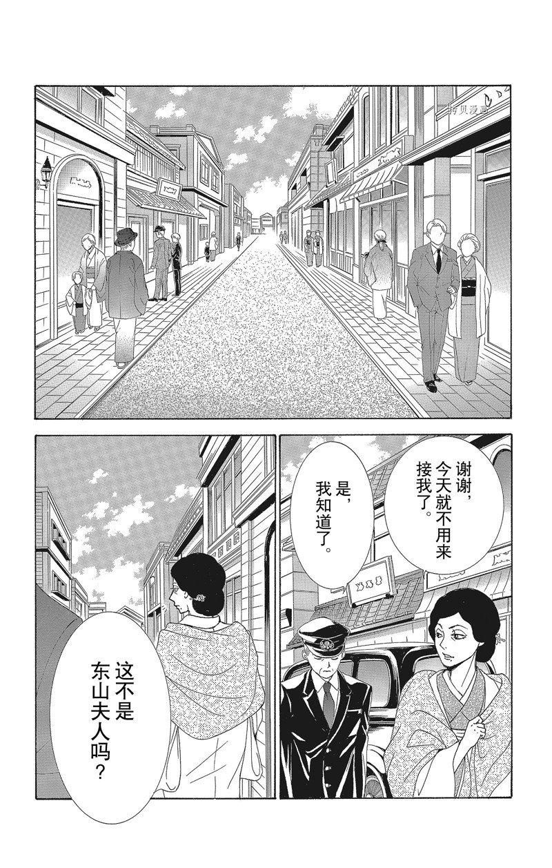 《蔷薇色的约定》第31话 第26页